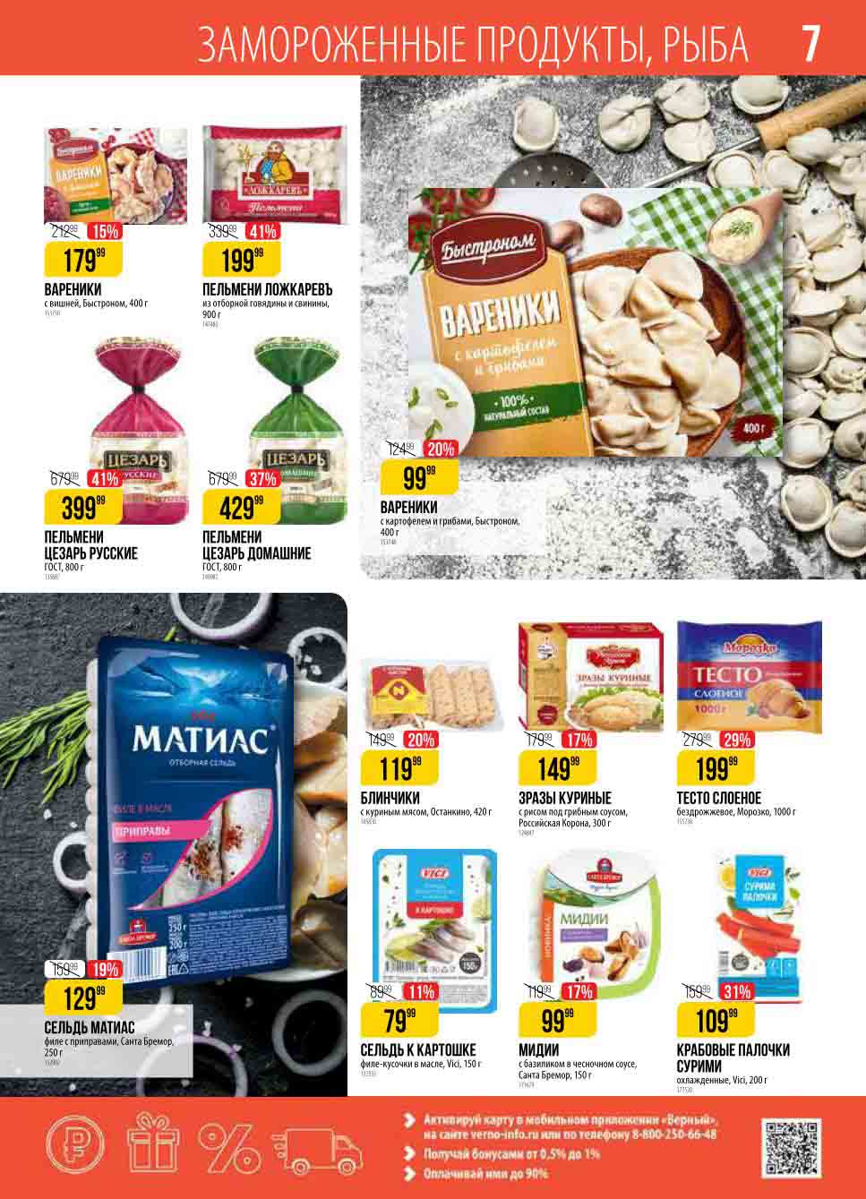 Замороженные продукты